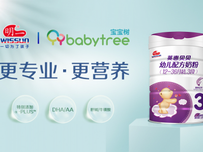 优势互补,合作赋能,明一国际携手宝宝树构建“科学成长研究院”