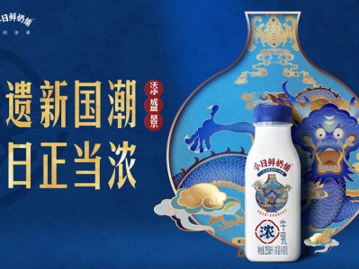非遗“正当浓”：今日鲜奶铺以文化营销打响品牌升级战
