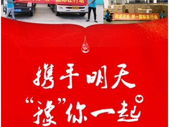 驰援河南,明一在行动!第二批救援物资奔赴灾区