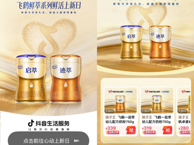 从邮轮到直播间：飞鹤×抖音心动上新日诠释“鲜活”新内涵