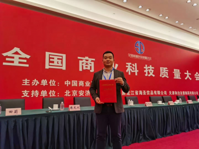热烈祝贺醇鲜然乳业羊大师品牌荣获全国商业质量奖