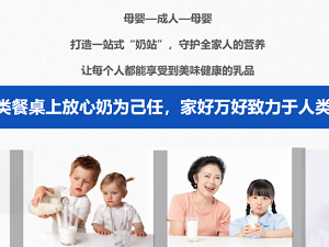 家好万好全家营养甄选突围母婴渠道!