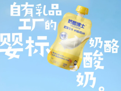 夏日也能轻松添营养，奶酪博士A2婴标奶酪酸奶助力成长每一步