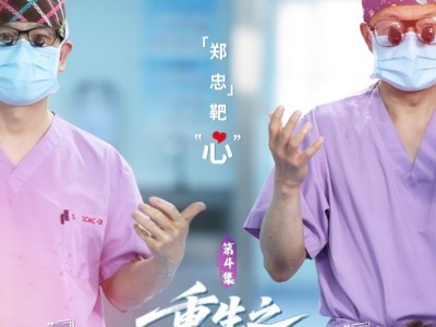 a2®携手《闪闪的儿科医生3》，助力孩子们找回“闪闪的微笑”