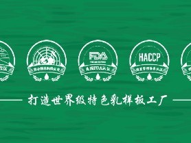 热烈祝贺华垦乳业集团荣膺第九届国际丝博会乳制品独家战略合作商