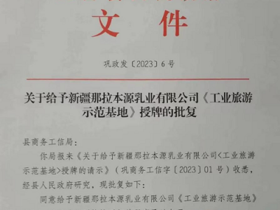 工业旅游示范基地丨本源乳业奋力打造中国西部乳源新名片