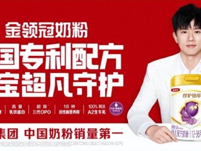金领冠珍护铂萃：超凡乳源HMOs+90种全面营养领航科学喂养