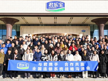 拥抱变革,携手成长 | 君乐宝奶粉重客连锁发展系列专题会圆满成功