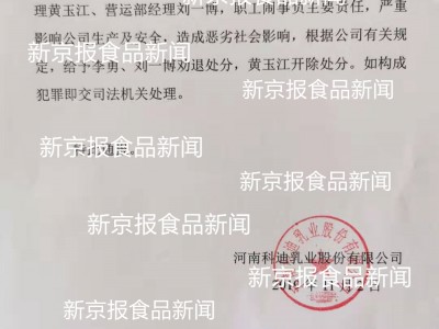 科迪乳业撤换营销物流负责人，二度被列为“老赖”未信披