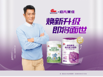 明一乳业全新升级启凡美佳奶粉，每一口好奶保证宝宝健康成长