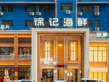 从宴请酒楼到欢聚主场，徐记靠 13579 心法逆势增长超40%