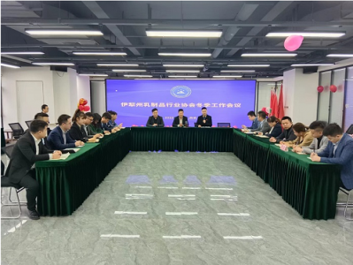 学习党的二十大精神 伊犁州乳协在行动——暨协会冬季工作会议顺利召开