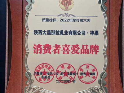 大垦那拉乳业—神果品牌:消费者喜爱品牌!