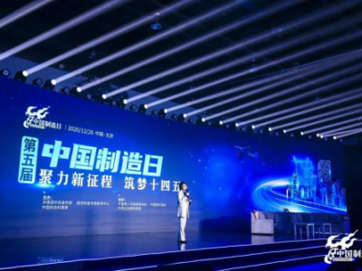 百年追求,光明制造——光明乳业参加第五届中国制造日全国主会场直播活动